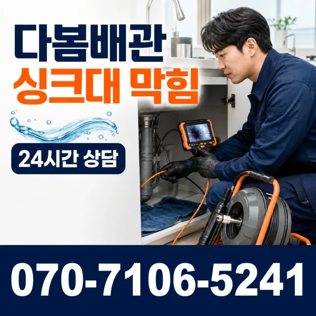 외동읍 죽동리 수도누수 상담 이미지 1