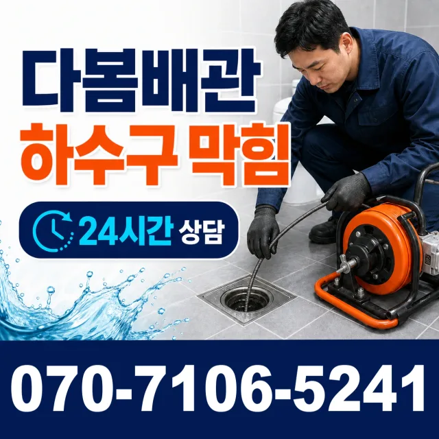 외동읍 죽동리 수도누수 상담 이미지 2