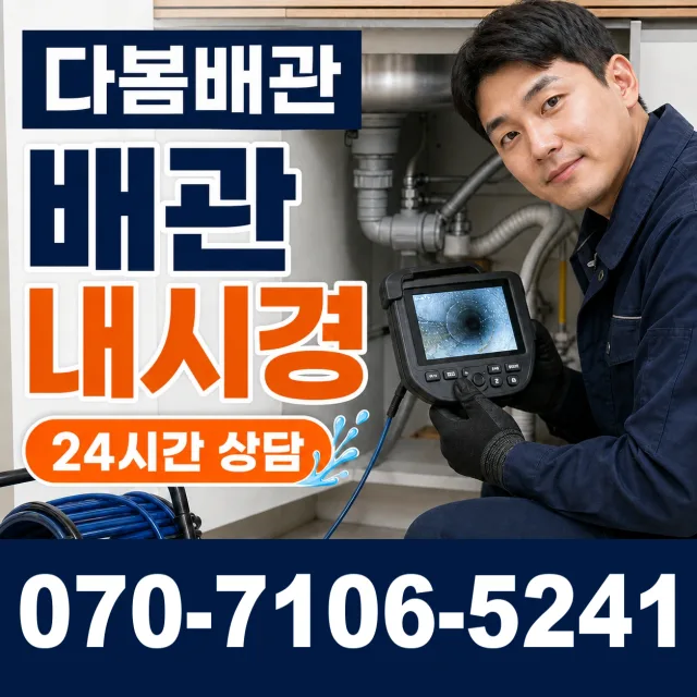 외동읍 죽동리 수도누수 상담 이미지 3