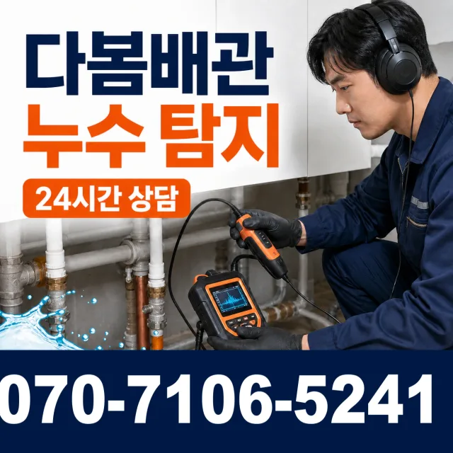 외동읍 죽동리 수도누수 상담 이미지 5