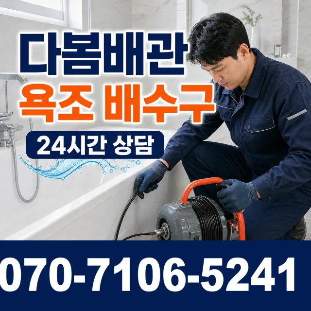 외동읍 죽동리 수도누수 상담 이미지 6
