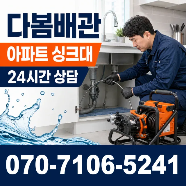 외동읍 죽동리 수도누수 상담 이미지 7