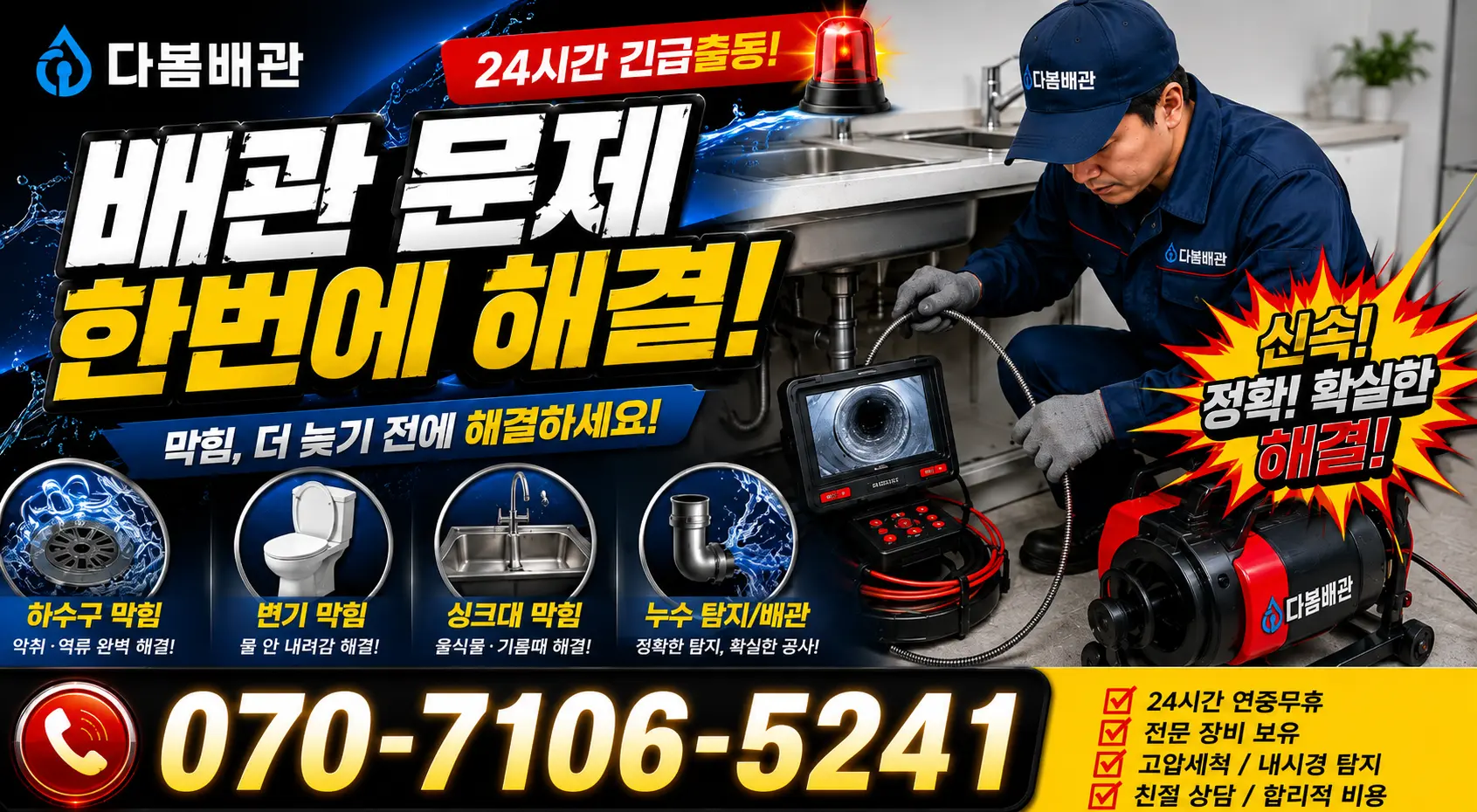 외동읍 죽동리 수도누수 24시간 긴급출동 상담 안내